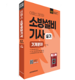 2026 이패스 소방설비기사 실기 기계분야